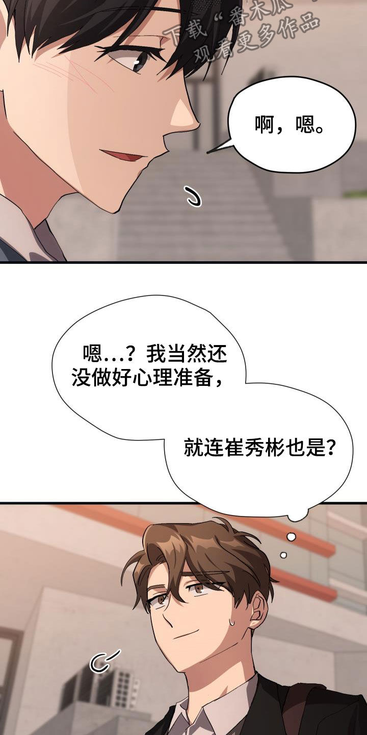 神级菜鸟漫画,第43章：戒烟1图