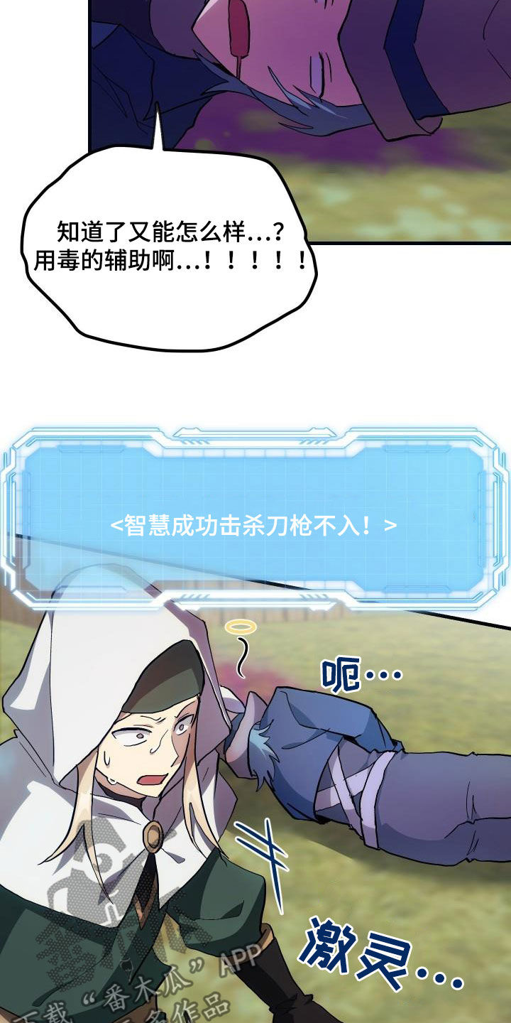 神级菜鸟漫画,第35章：刺客1图