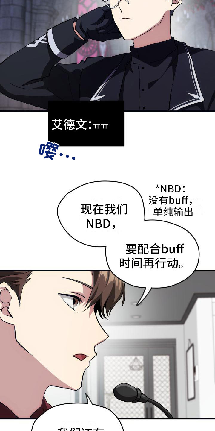 神级菜鸟漫画,第6章：天才3图