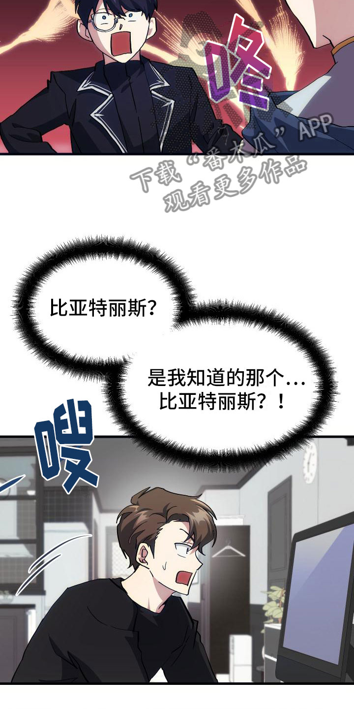神级菜鸟漫画,第18章：新手力量1图