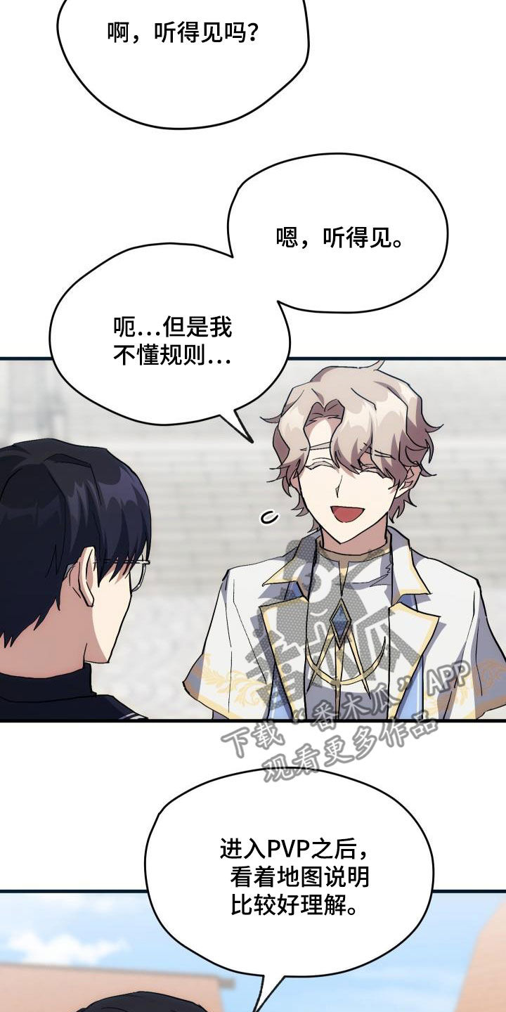 神级菜鸟漫画,第33章：开黑4图