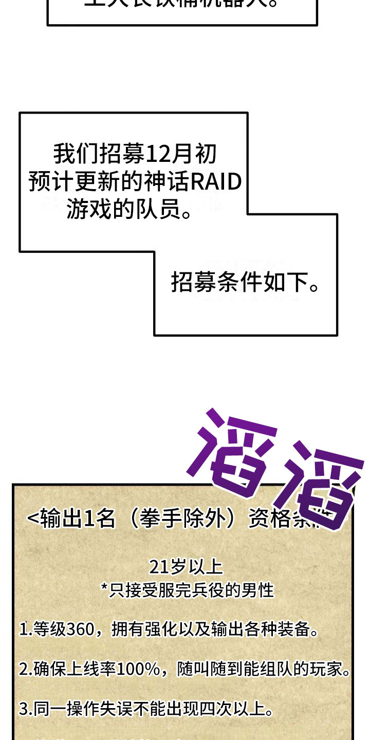 神级菜鸟漫画,第2章：入伍通知书2图