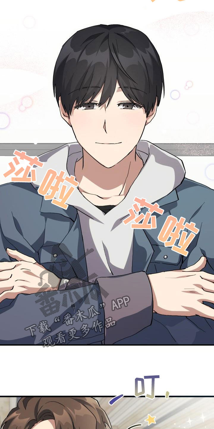 神级菜鸟漫画,第40章：面基4图