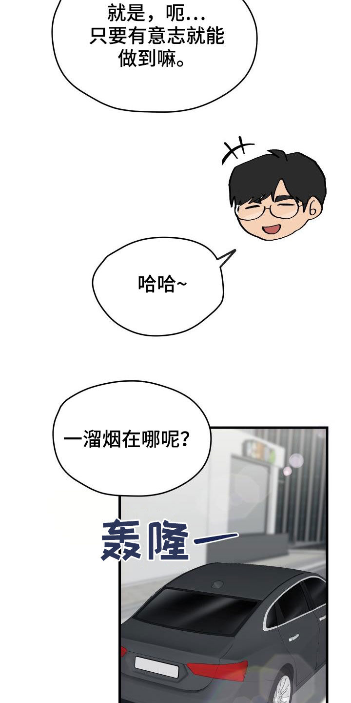 神级菜鸟漫画,第43章：戒烟5图