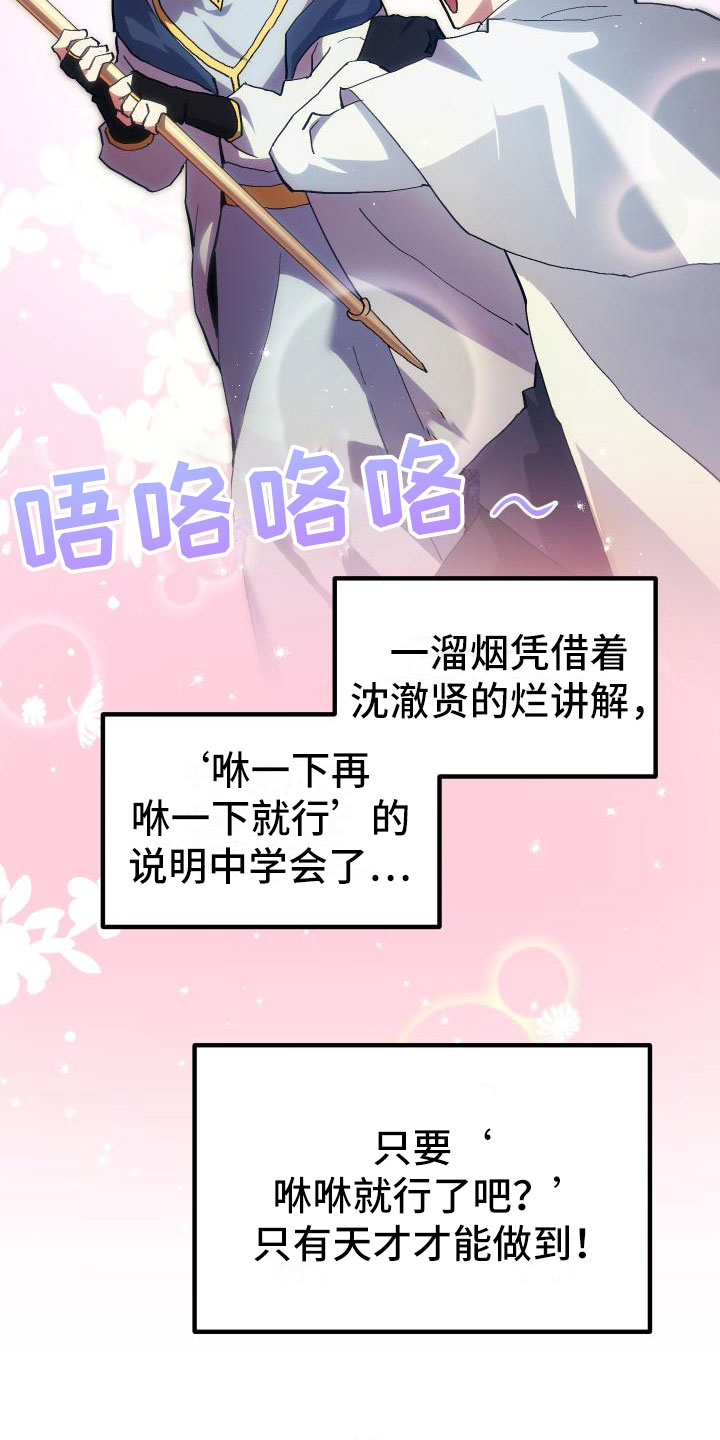神级菜鸟漫画,第11章：宝藏男孩2图