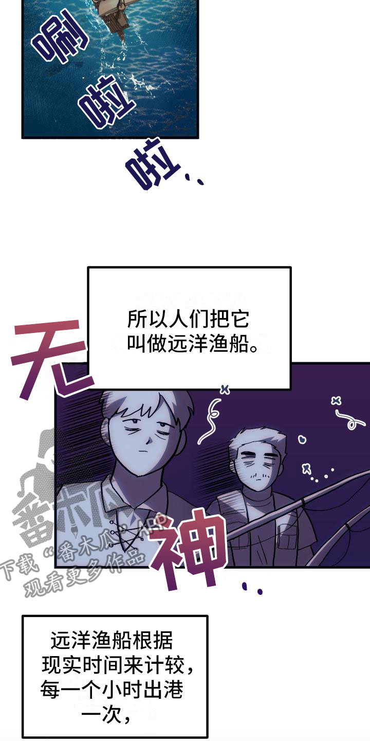 神级菜鸟漫画,第16章：钓鱼4图