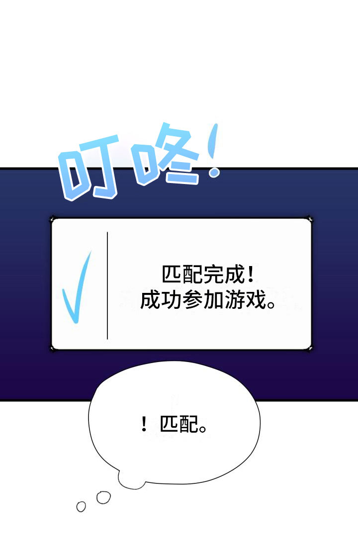 神级菜鸟漫画,第22章：匹配3图