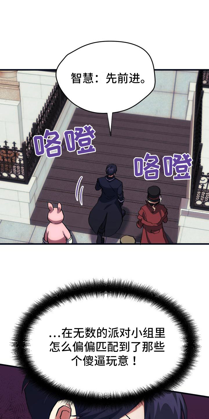 神级菜鸟漫画,第23章：拦截1图