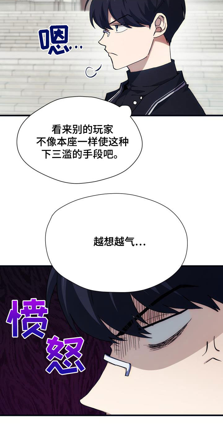 神级菜鸟漫画,第26章：培养1图