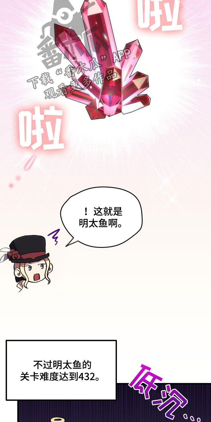 神级菜鸟漫画,第27章：明太鱼事件4图