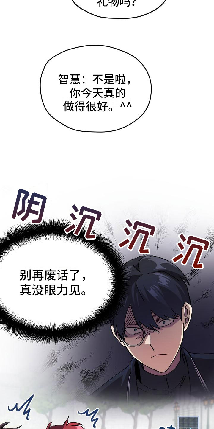 神级菜鸟漫画,第9章：课题小组1图