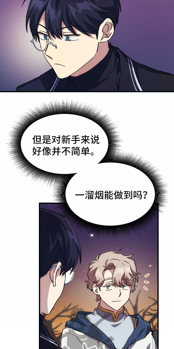 神级龙卫沈浪最新章节漫画,第21章：活动boss3图