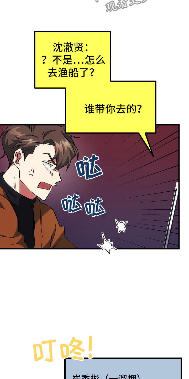 神级菜鸟漫画,第19章：假做不知3图
