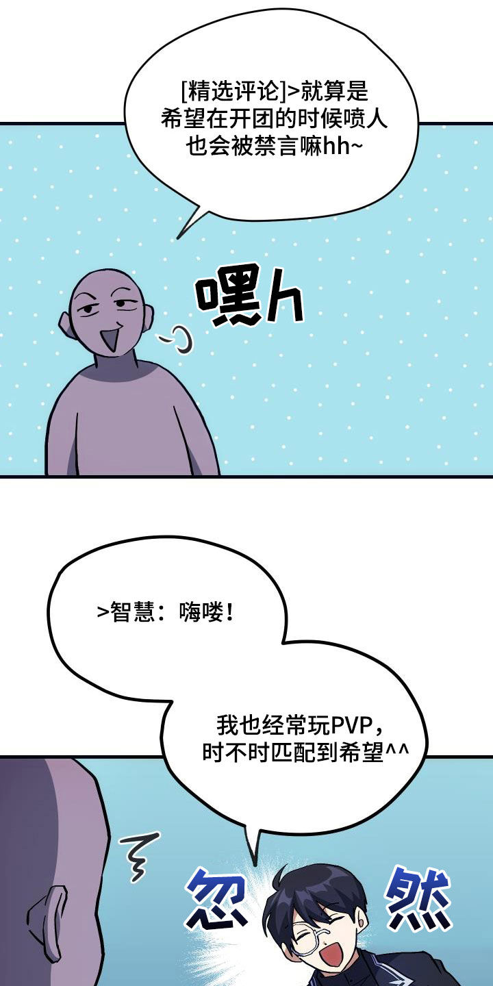 神级菜鸟漫画,第28章：封号2图