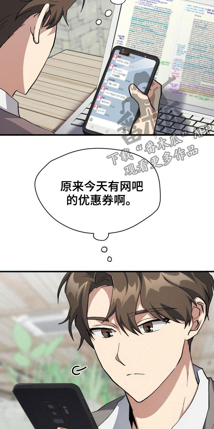 神级菜鸟漫画,第38章：优惠券5图