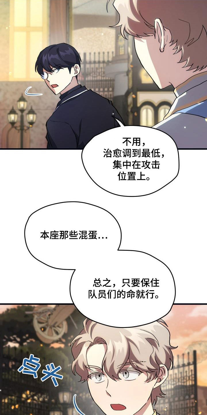 神级菜鸟漫画,第25章：最终攻击5图