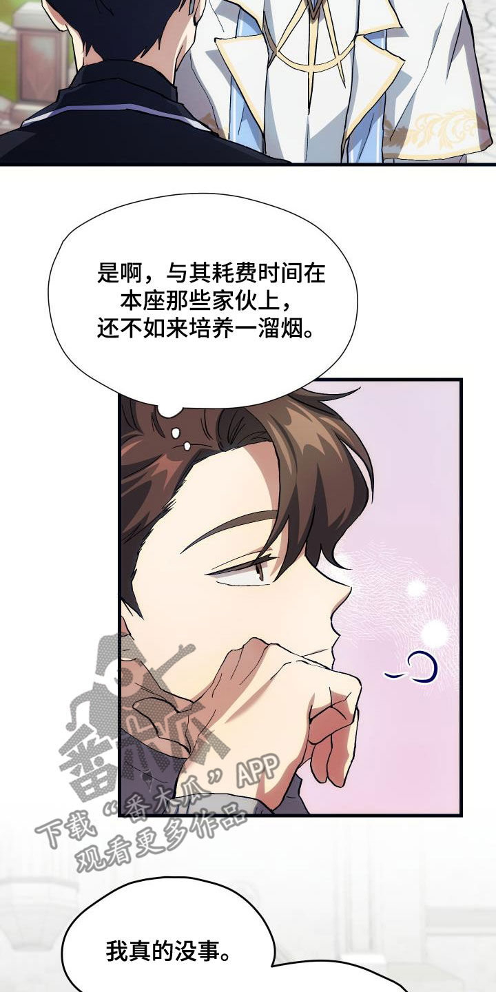 神级菜鸟漫画,第26章：培养1图