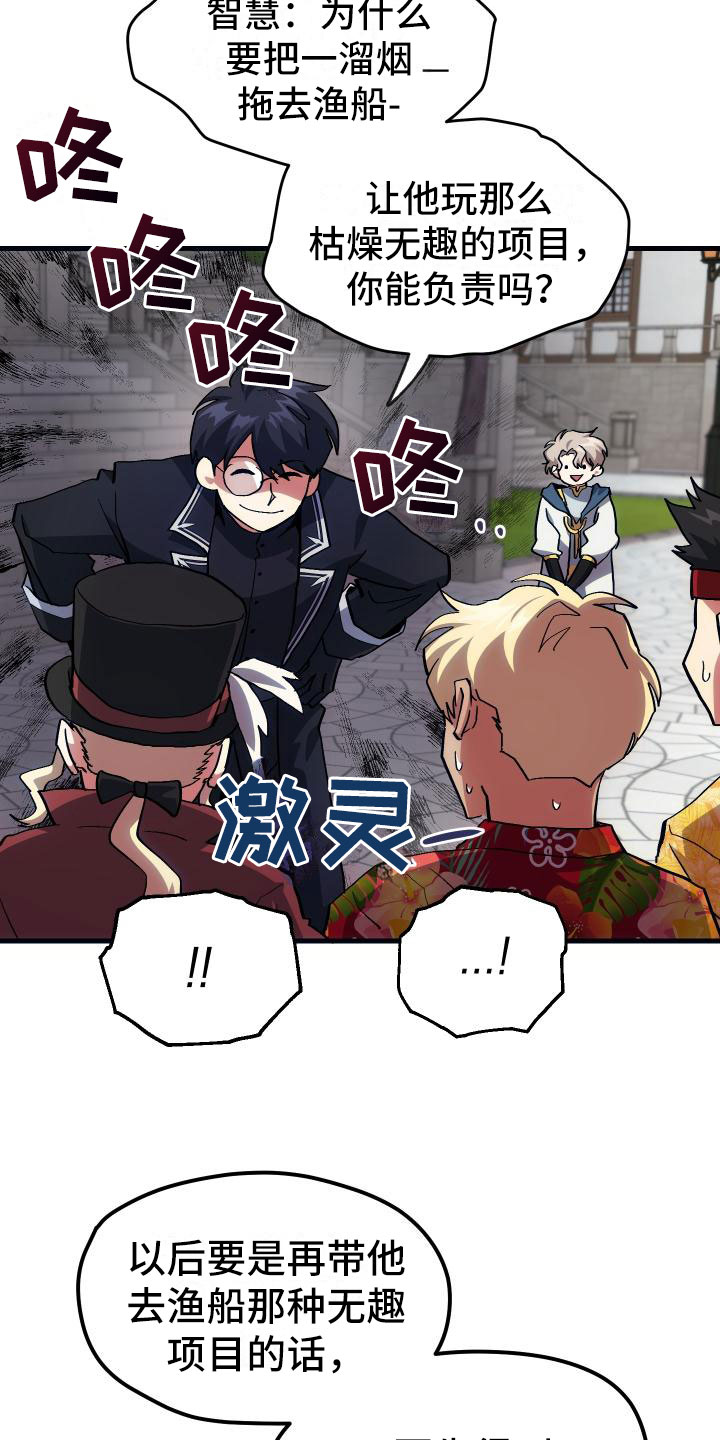 神级菜鸟漫画,第18章：新手力量4图