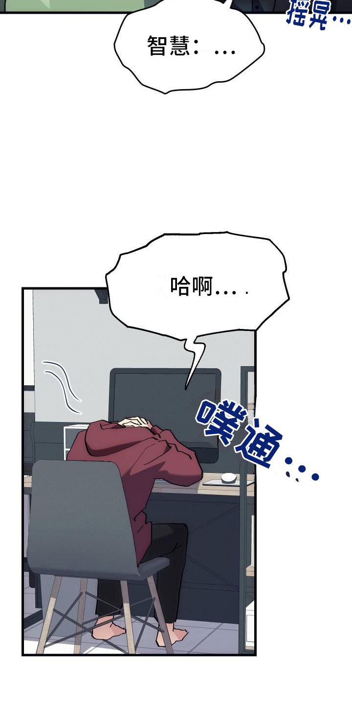 神级菜鸟漫画,第2章：入伍通知书4图