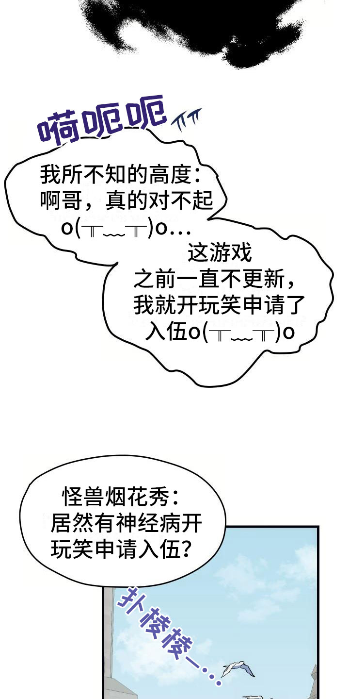 神级菜鸟漫画,第2章：入伍通知书3图