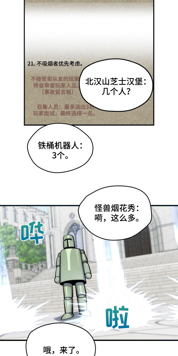 神级菜鸟漫画,第30章：面试4图