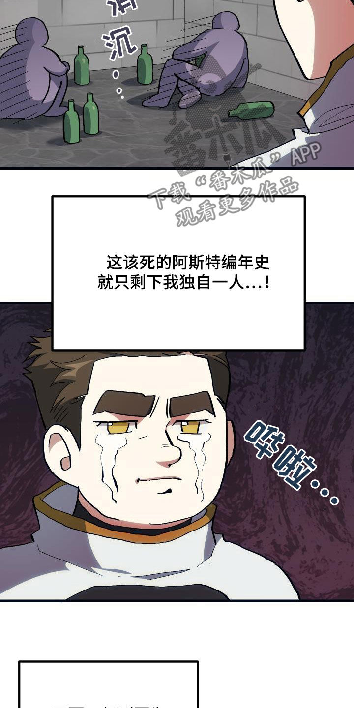 神级菜鸟漫画,第29章：神秘刺客3图