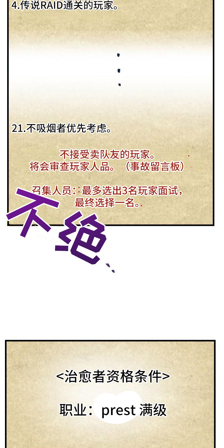 神级菜鸟漫画,第2章：入伍通知书3图