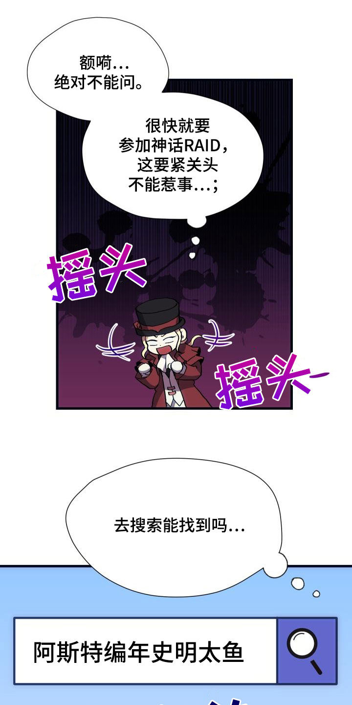 神级菜鸟漫画,第27章：明太鱼事件1图