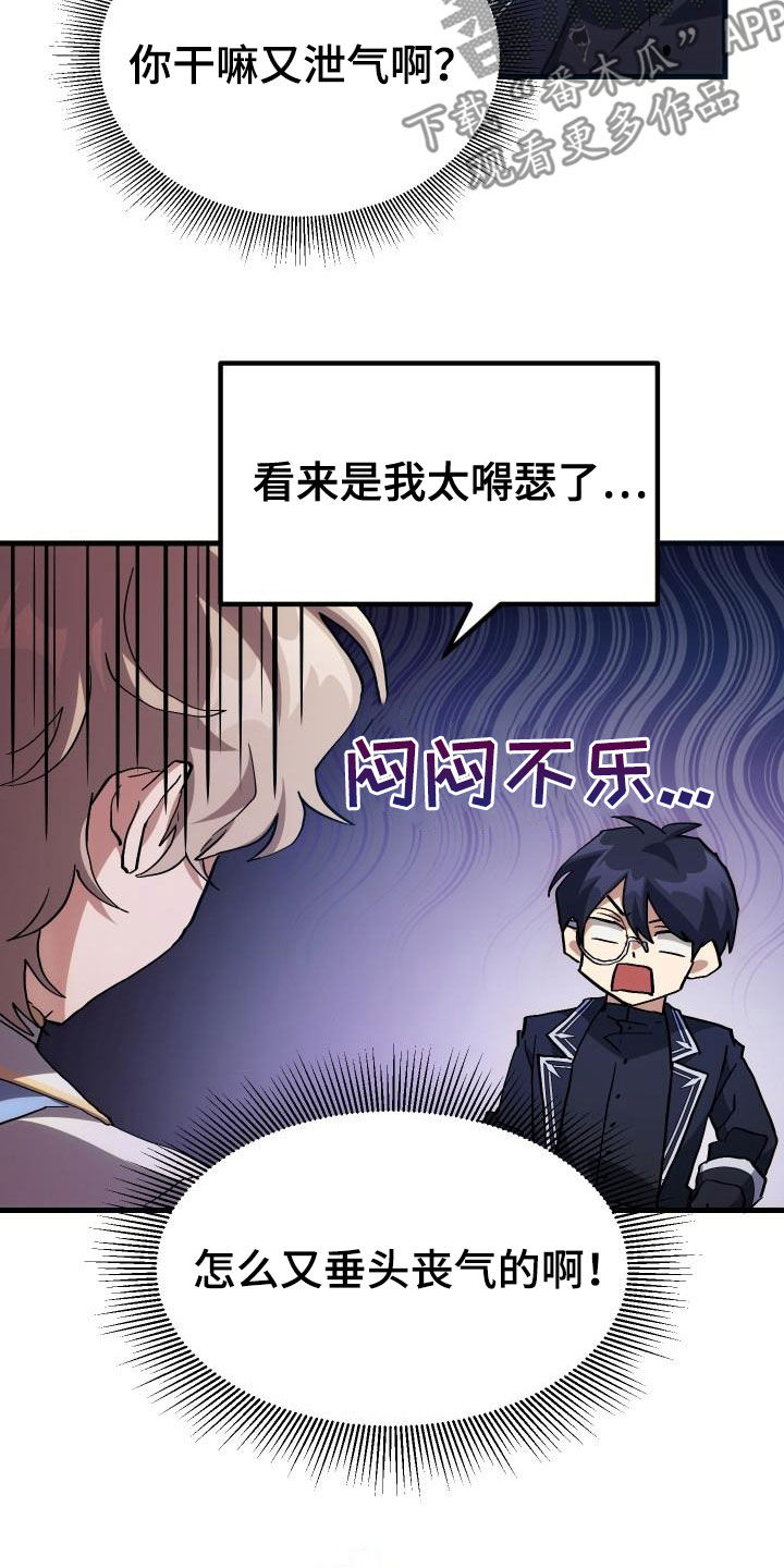 神级菜鸟漫画,第40章：面基3图