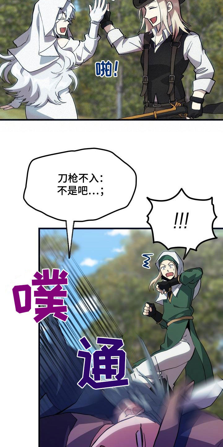 神级菜鸟漫画,第35章：刺客5图
