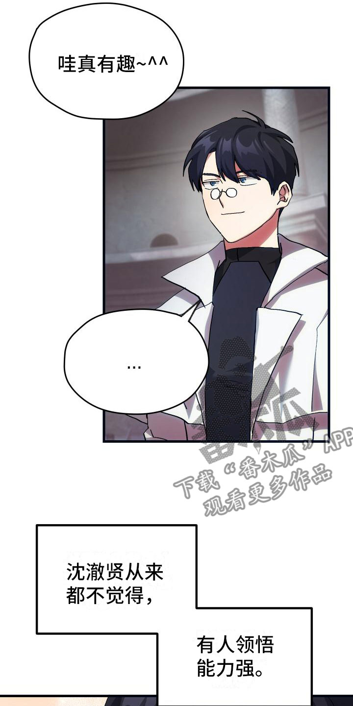 神级菜鸟漫画,第11章：宝藏男孩5图