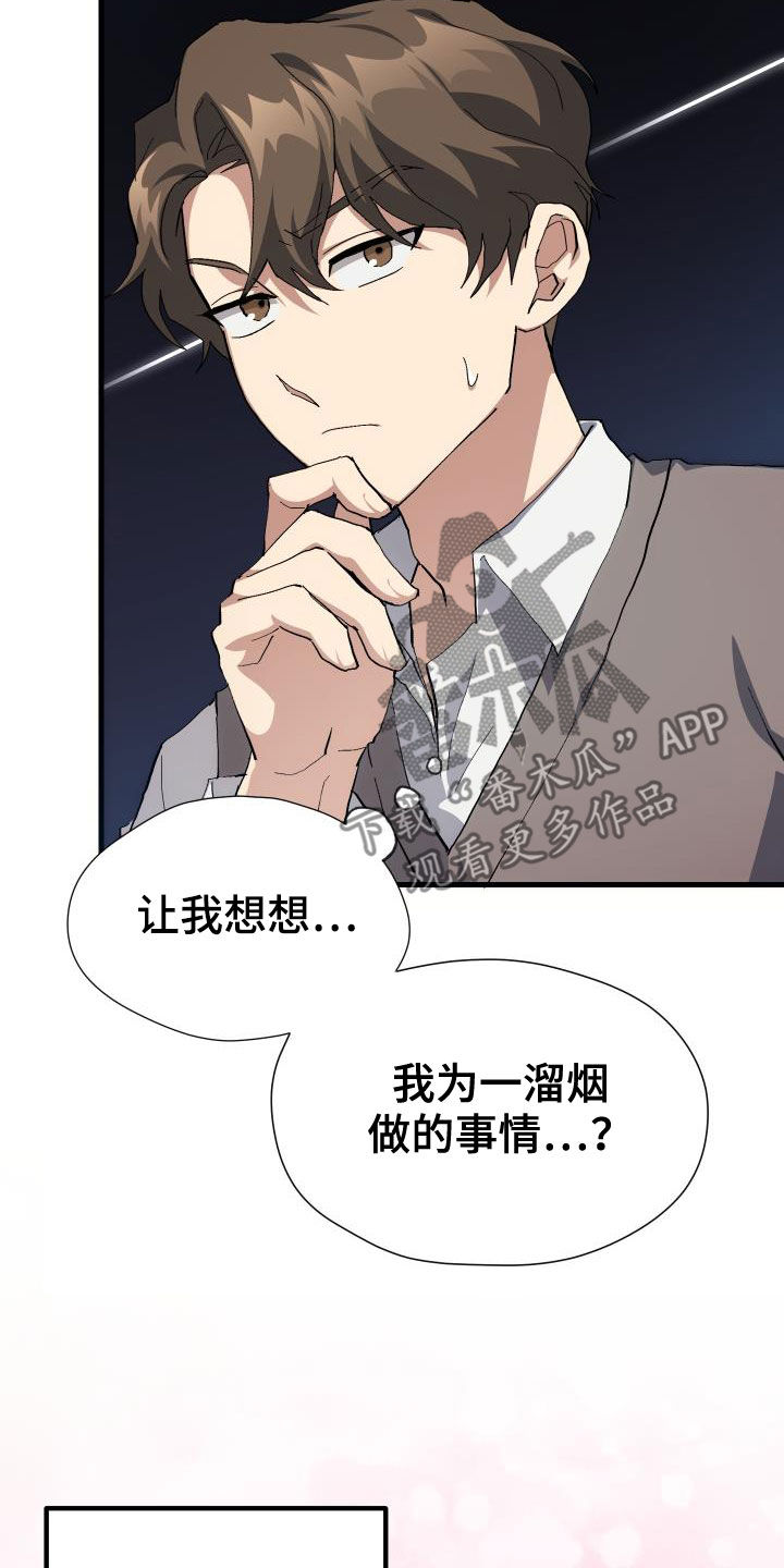 神级菜鸟漫画,第42章：肯定是社牛4图