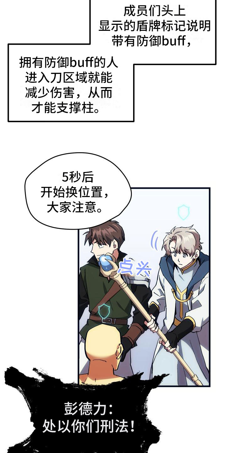 神级龙卫沈浪最新章节漫画,第12章：第二关5图