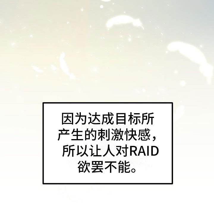 神级菜鸟漫画,第1章：热门游戏3图