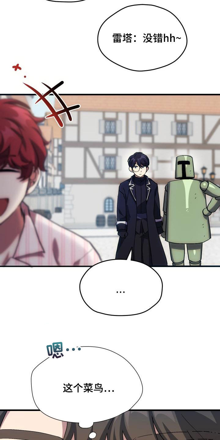神级菜鸟漫画,第31章：选择1图