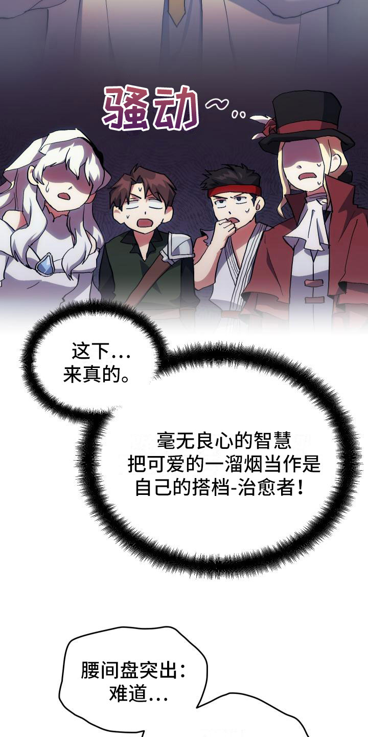 神级菜鸟漫画,第8章：新手装备4图