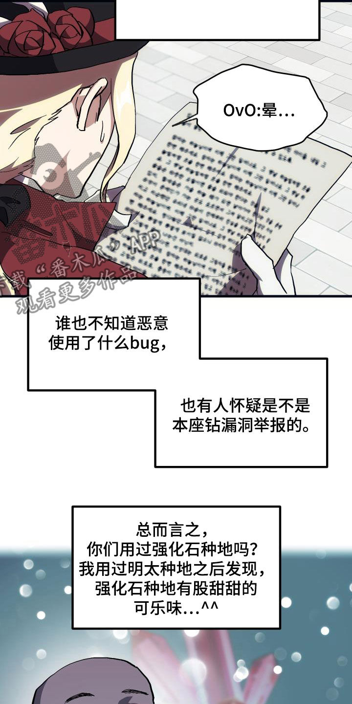神级菜鸟漫画,第28章：封号4图