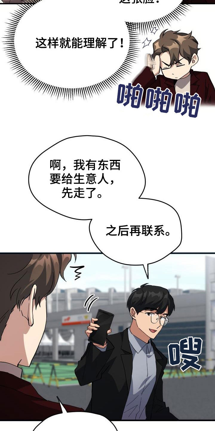 神级菜鸟漫画,第44章：抽奖3图