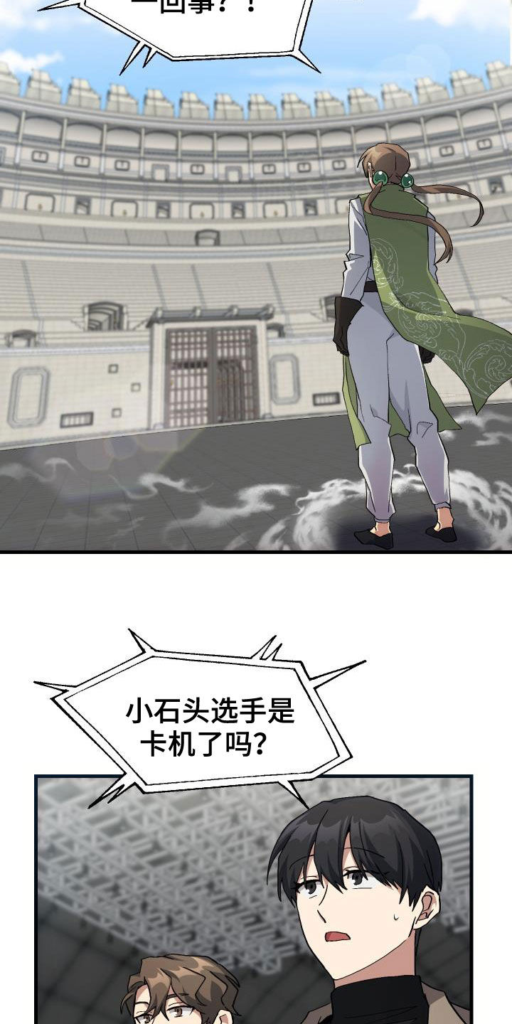 神级菜鸟漫画,第47章：诱饵3图