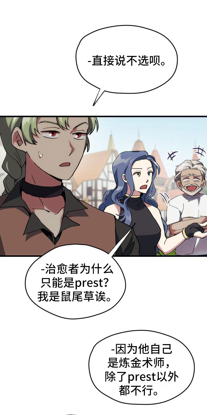 神级菜鸟漫画,第2章：入伍通知书1图