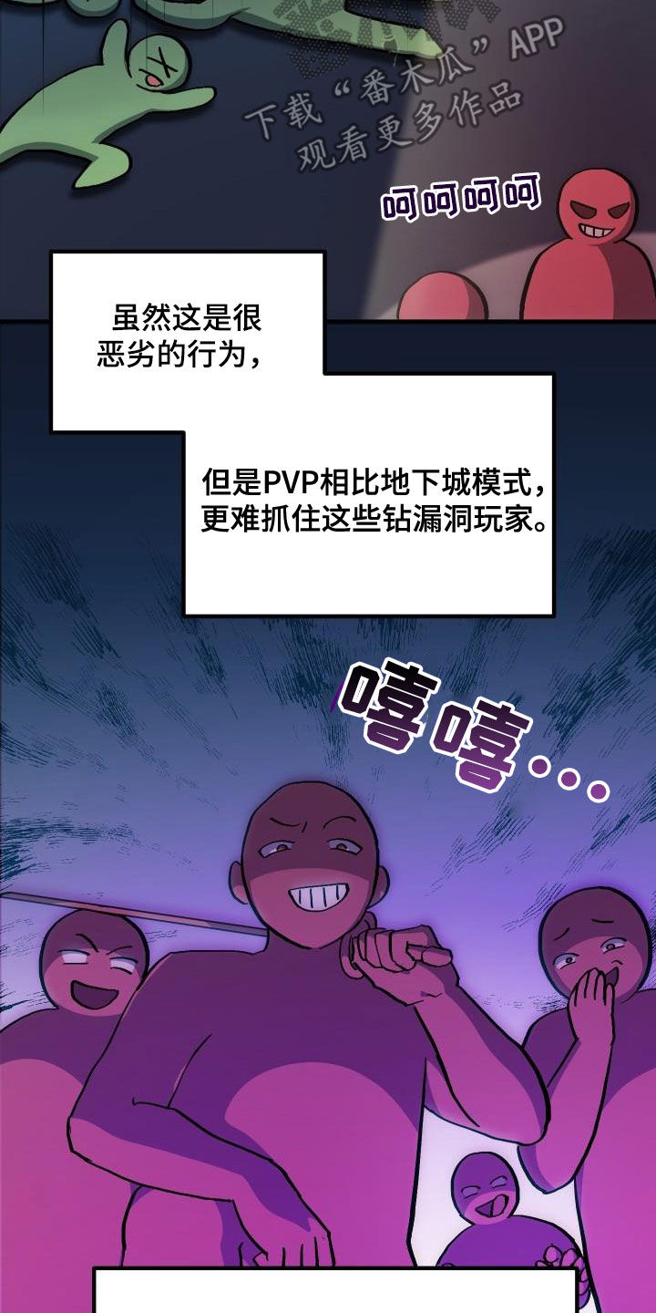 神级菜鸟漫画,第34章：翻车4图