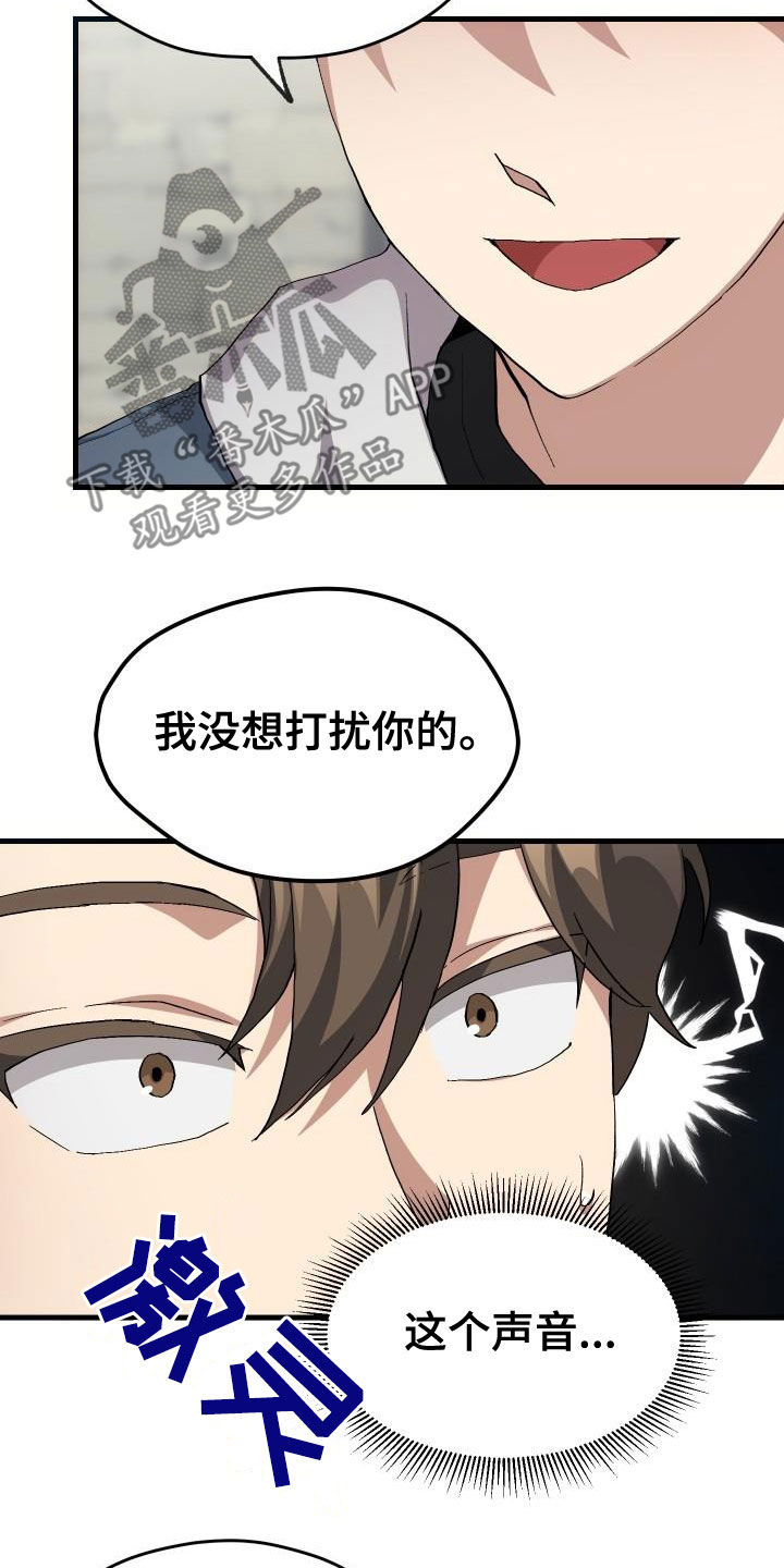 神级菜鸟漫画,第41章：说不出口3图