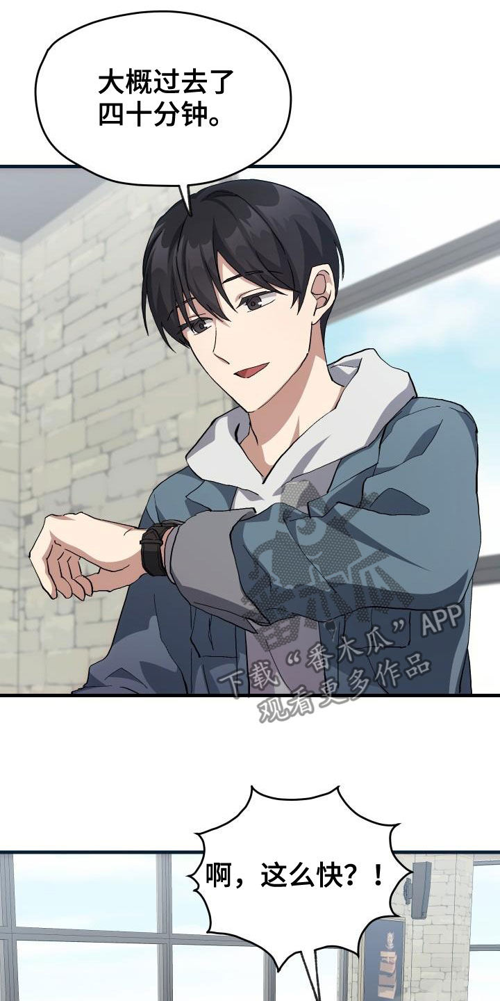 神级菜鸟漫画,第41章：说不出口1图