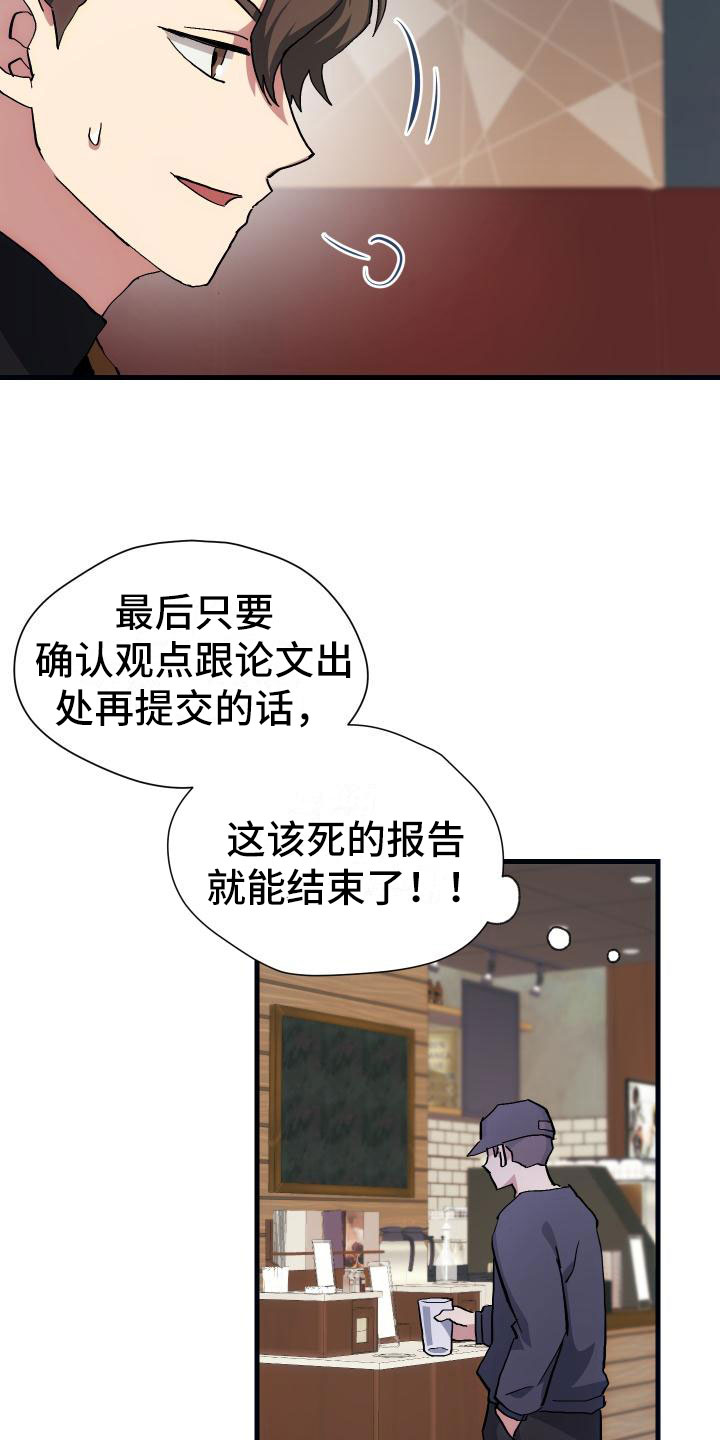 神级菜鸟漫画,第17章：暴走2图