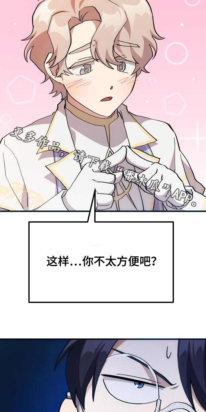 神级菜鸟漫画,第39章：要求见面3图