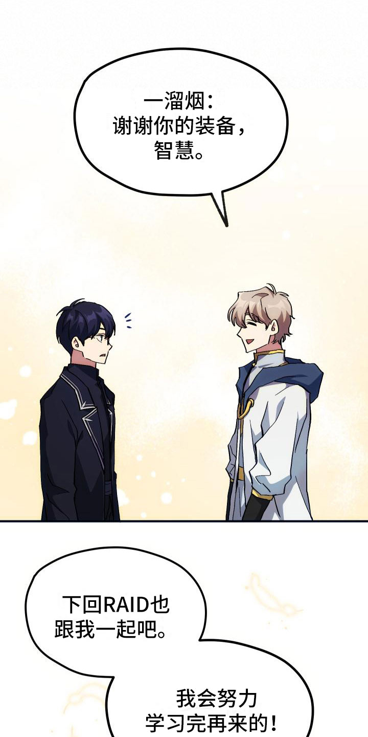 神级菜鸟漫画,第9章：课题小组2图