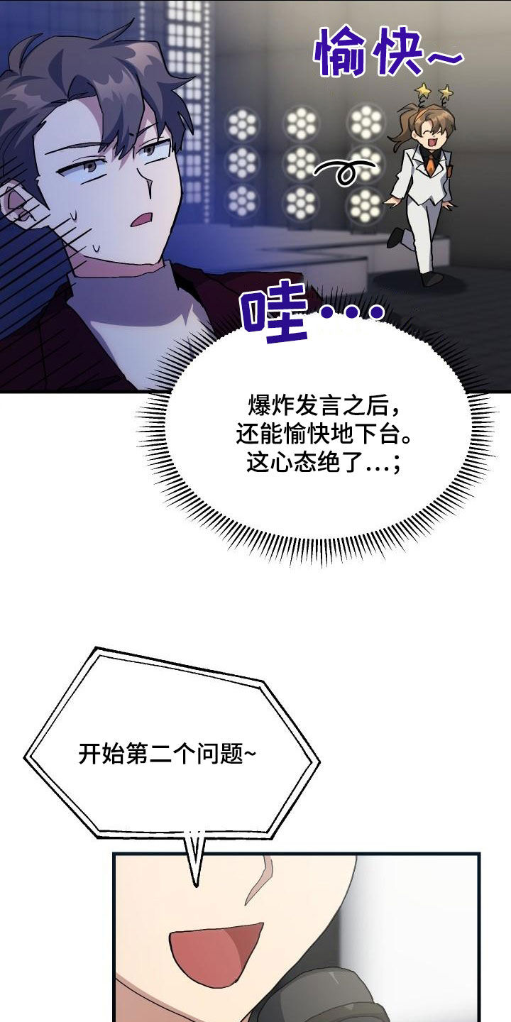 神级菜鸟漫画,第50章：问答5图