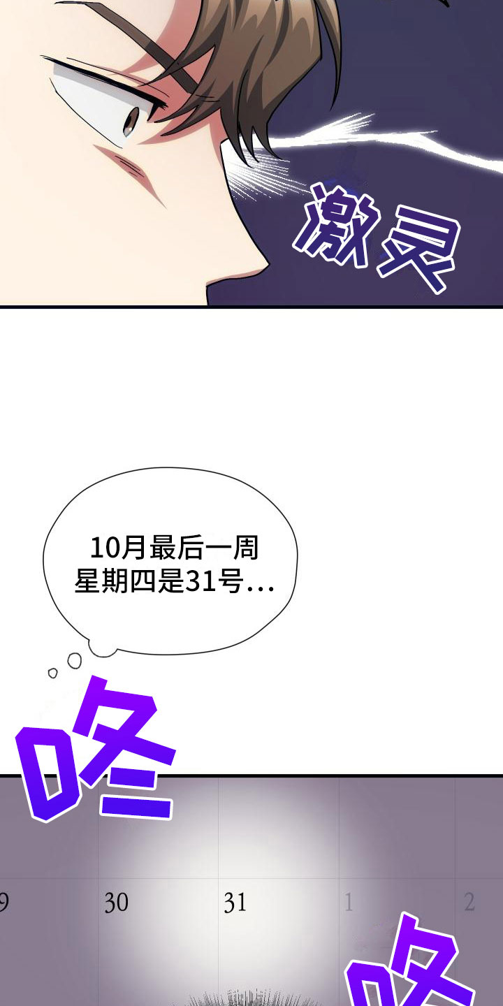 神级菜鸟漫画,第20章：万圣节4图