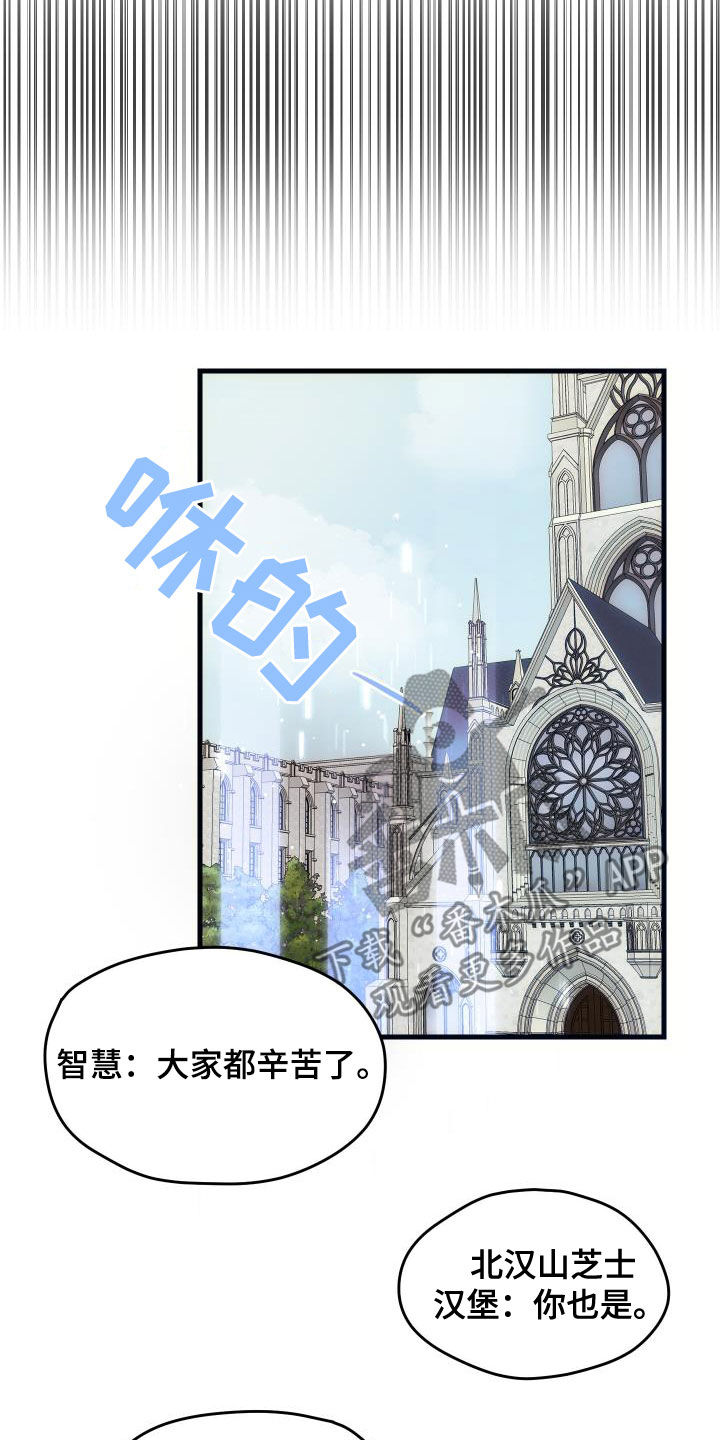 神级菜鸟漫画,第26章：培养2图