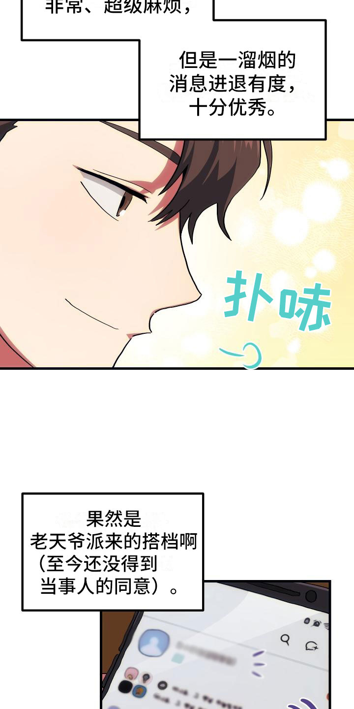 神级菜鸟漫画,第17章：暴走1图